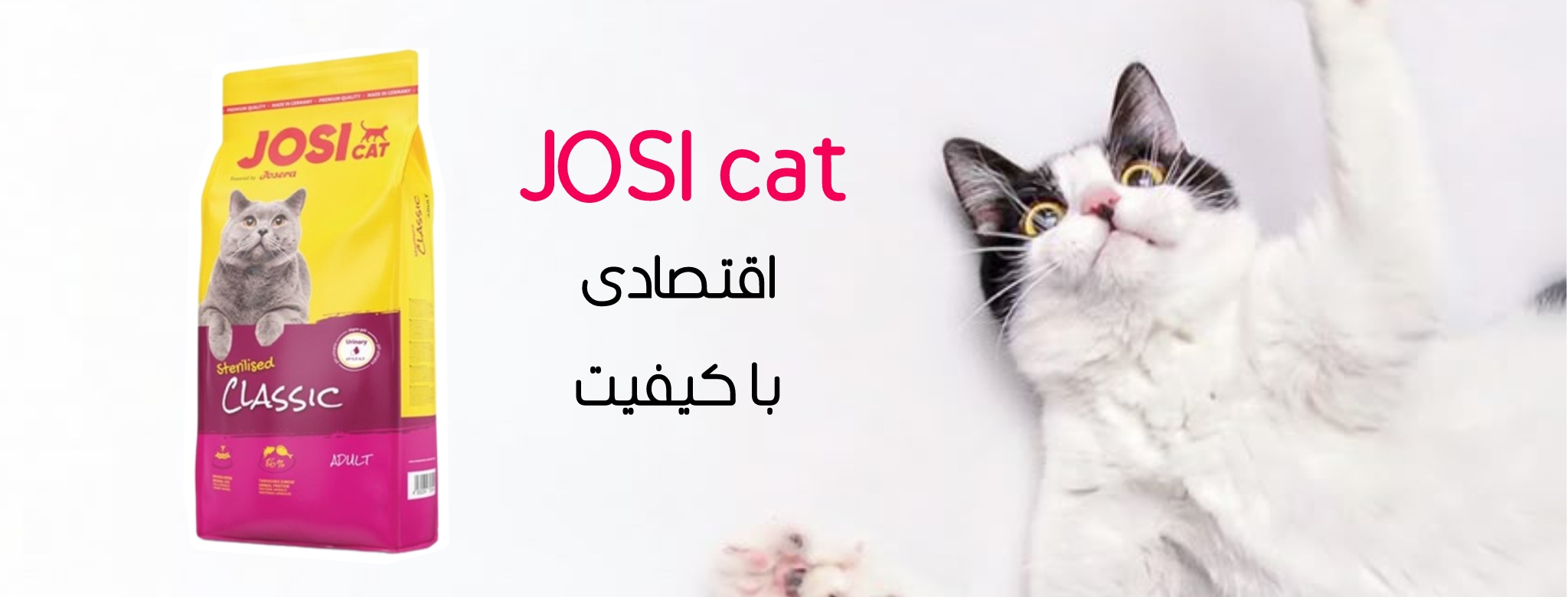 جوسی کلاسیک